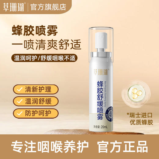 草珊瑚蜂胶喷雾教师主播口喷口气清新喷雾护嗓润喉舒缓口腔喷雾剂 商品图2