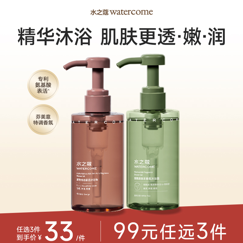 【任3件99元】【会员福利】水之蔻烟酰胺精油香氛果酸沐浴露持久留香