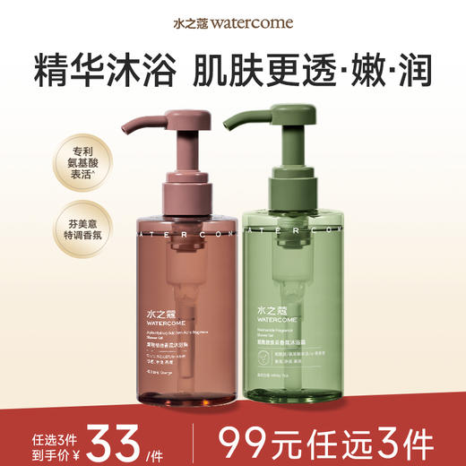 【任3件99元】【会员福利】水之蔻烟酰胺精油香氛果酸沐浴露持久留香 商品图0