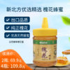 【新北方优选独家】无添加 纯正天然 槐花蜂蜜500g/瓶 商品缩略图0