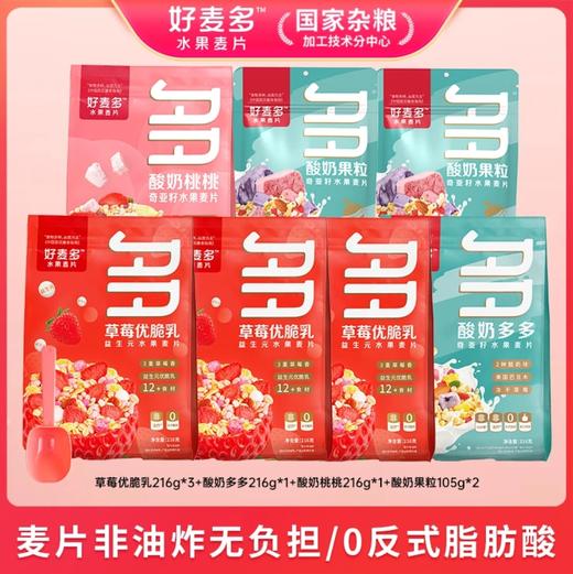 【麦麦SY】草莓优脆乳216g*3+酸奶多多216g+酸奶桃桃216g+酸奶果粒105g*2+小粉勺 商品图0