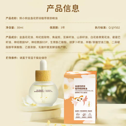 【新品上市】炯小炯金盏花舒润植萃眼部精油/炯小炯护眼贴儿童款 10包/盒 商品图14