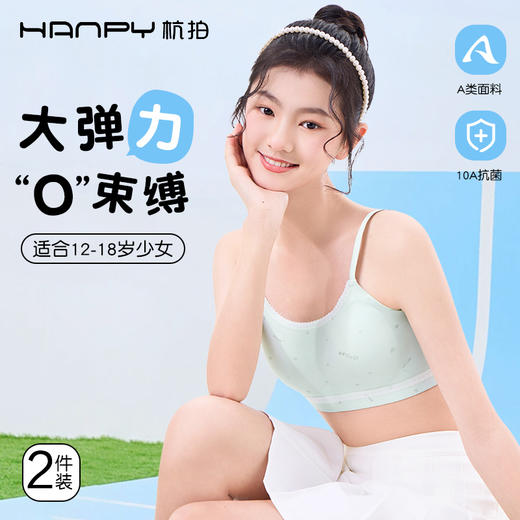 【2件装】杭拍8723少女发育期初高中无痕运动防震内衣 M-xL 薄荷绿/香槟/浅粉/白色 商品图3