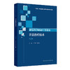 康复治疗师临床工作指南——手法治疗技术（第2版） 商品缩略图0