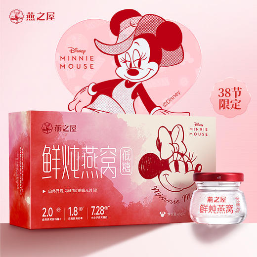 【迪士尼米妮限定款】燕之屋新一代鲜炖燕窝45g*28瓶月套餐起 孕妇滋补无糖/低糖营养品 商品图2