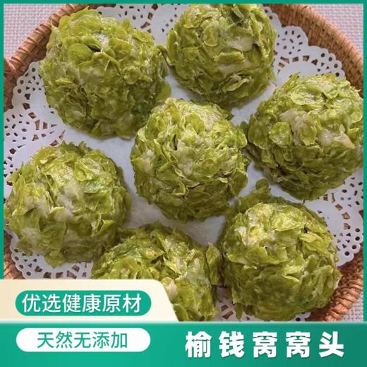【蓬松暄软】榆钱窝窝 100g/袋*12个 商品图0