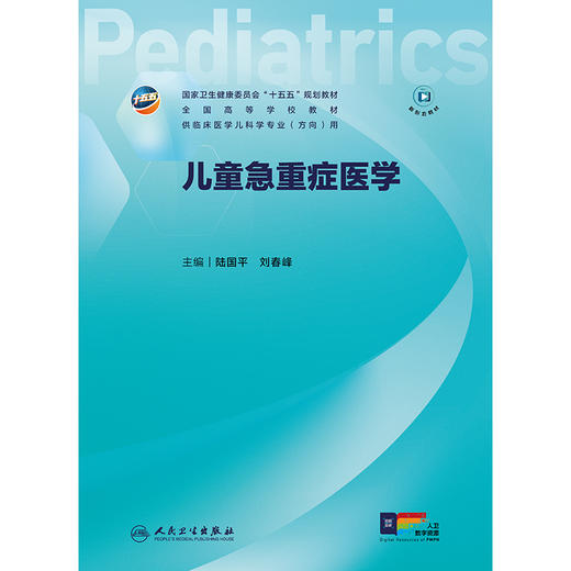 儿童急重症医学 商品图1
