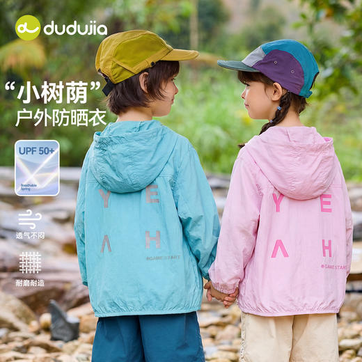 【UPF50+晴雨两穿】嘟嘟家宝宝防晒衣春季儿童外套户外男童上衣女童童装T6BWT032★ 商品图1