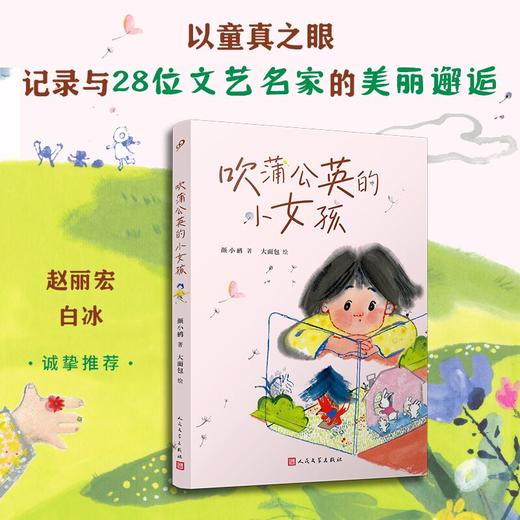 吹蒲公英的小女孩 回忆性散文集以童年视角切入兼具文学性 史料性 商品图2