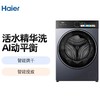 海尔（Haier）活水精华洗12公斤洗烘一体大容量超薄滚筒洗衣机 XQG120-HLE51C2U1 商品缩略图0