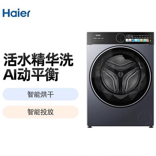 海尔（Haier）活水精华洗12公斤洗烘一体大容量超薄滚筒洗衣机 XQG120-HLE51C2U1 商品图0