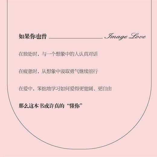 我们总在想象爱 饺饺作品女性心理学书籍梦女文学追星女句子迷二次元唯美文字 商品图2