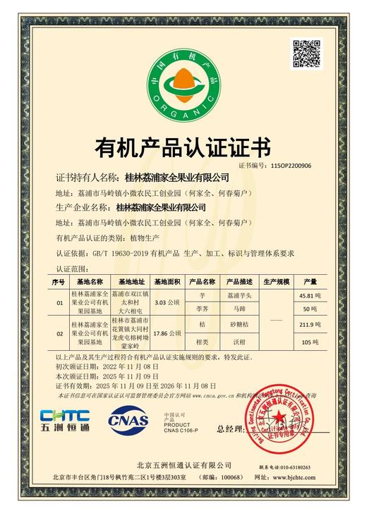 有机荔浦马蹄｜荔浦顺丰 商品图13