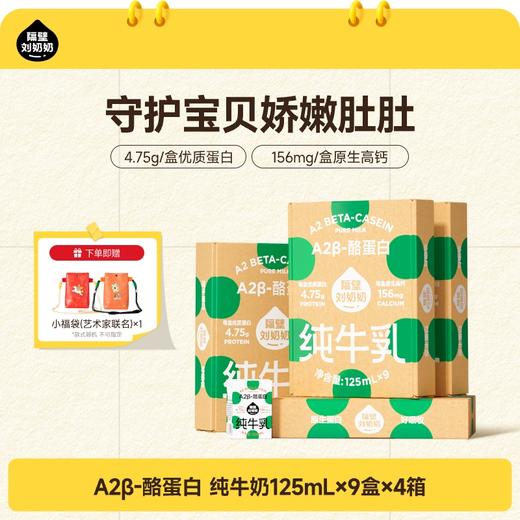 【开学季营养补钙季】爱马仕联名定制礼盒+周边！隔壁刘奶奶🔥🔥经典热款水牛mini奶、A2奶纯牛奶、新疆有机奶、椰椰水牛等系列🌳 全新日期+年货礼盒+新周边~ 商品图4