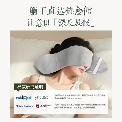 后辰合香枕/艾草重力眼罩 | 清新草本香，用料足，深度睡眠好搭子 商品图9