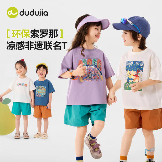 嘟嘟家男童T恤宝宝夏季A类内搭儿童短袖打底衫女童非遗联名童装潮T6BTX144 商品图2