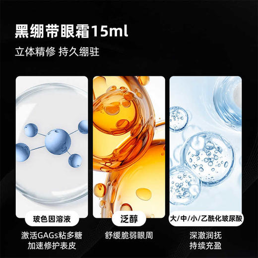 女神驾到【保税仓直发】「买一送一」HR赫莲娜黑绷带眼霜15ml*2瓶赫莲娜活颜修护眼霜 商品图3