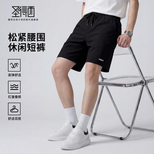 【高弹舒适】圣得西休闲宽松型短裤抽绳松紧腰2026春季新款男裤 商品图0