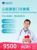 心脏康复门诊套餐 | 悦己越己 2.28-3.31 商品缩略图0