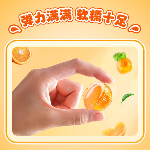 蜜雪冰城 水果爆汁软糖桔子味 零食 商品图2
