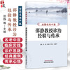 全国名老中医邵静教授诊治经验与传承 邵静 王湘雨 季东方 耿振平 主编 中医养生 常见病诊治 9787513289344中国中医药出版社 商品缩略图0