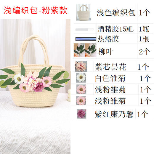 【亲手制作浪漫惊喜❗感受创意手工乐趣】三八节草编仿真花包包diy材料包手工手提包暖场亲子活动节日礼物。rg 商品图3