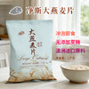 [静思书轩] 净斯源自澳洲纯燕麦大燕麦片 低脂健康营养 无添加蔗糖早餐 商品缩略图2