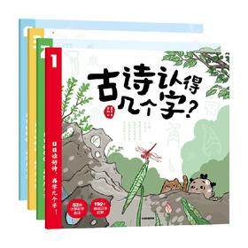 古诗认得几个字？