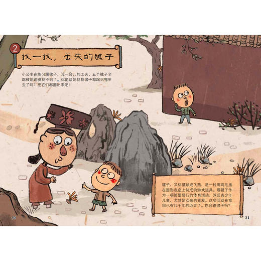 《你好啊，故宫·人物篇:趣味游戏升级版》（全9册） 商品图5