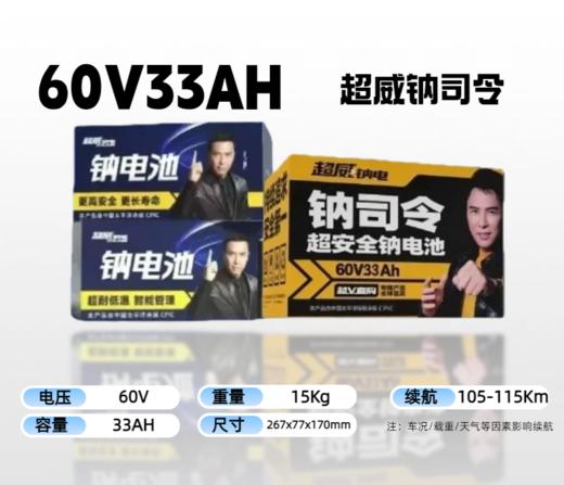 【双十一美点特惠】60V33A 超威钠司令（黄/蓝包装随机发） 武汉到店 商品图0