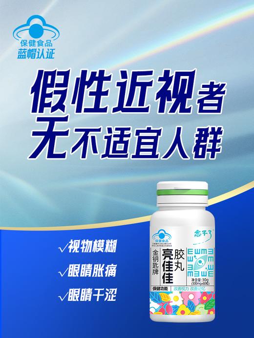 亮佳佳 改善视力改善记忆 商品图1