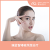 瑞蓝智瑧玻尿酸治疗 商品缩略图0