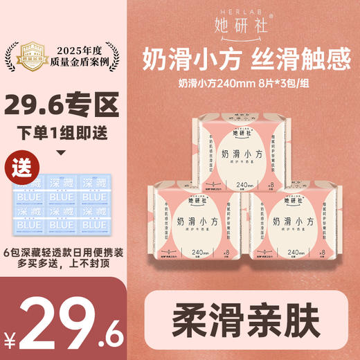 【29.6元专区】她研社奶滑小方卫生巾 商品图2