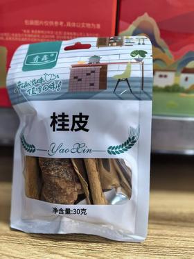 桂皮（30g）