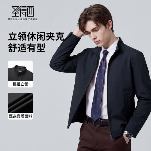 【易打理】圣得西经典商务夹克新款外套2026男款春装立领通勤上衣 商品图1