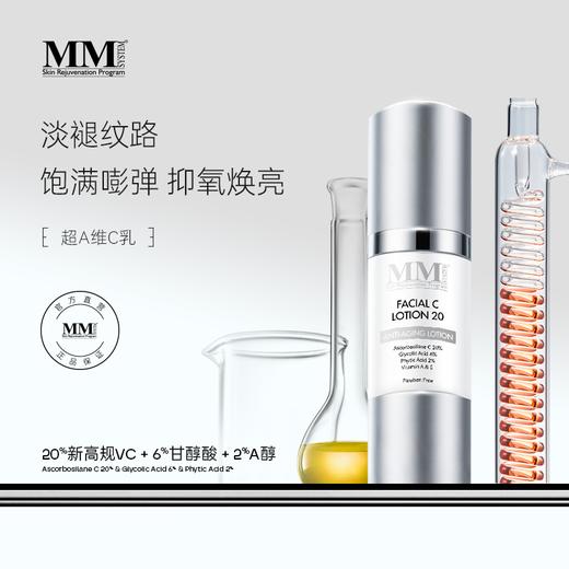 美国 MENE&MOY SYSTEM C20焕肤全能乳液 30ml 商品图0