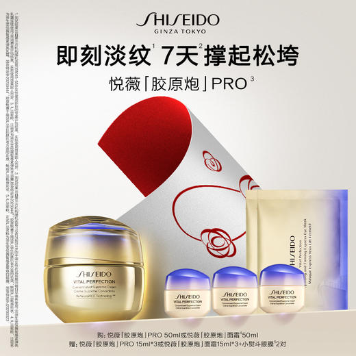 【3月会员节】资生堂全新悦薇[胶原炮]PRO面霜50ml 商品图0