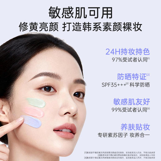 【防晒类特证 三款颜色可选 针对不同肤色矫正】德妃紫苏养肤隔离霜 紫色 SPF35 PA+++/ 绿色 SPF34 PA++/ 粉色 SPF34 PA++/ 商品图8