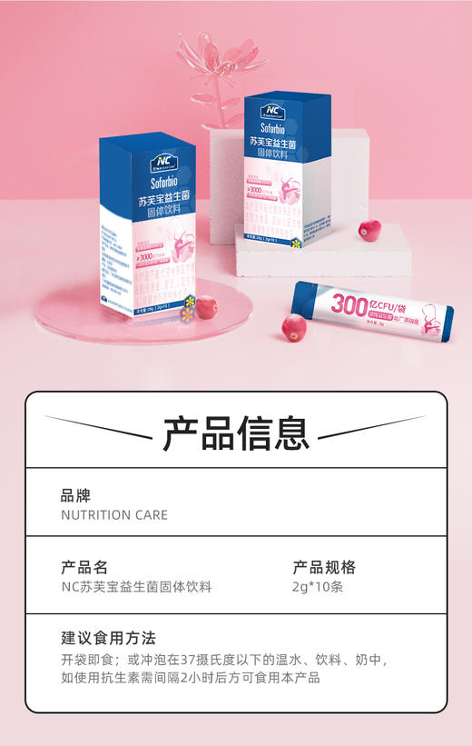 NC苏芙宝益生菌女性专属呵护秘密花园平衡菌群失衡异味骚痒2g*10条/盒 商品图5