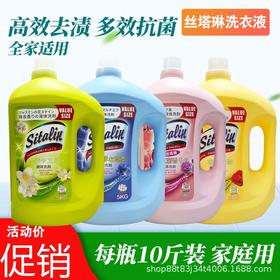 中国 丝塔琳 洗衣液5L多效抗菌去污持久留香多效抗菌檀香玫瑰茉莉清新