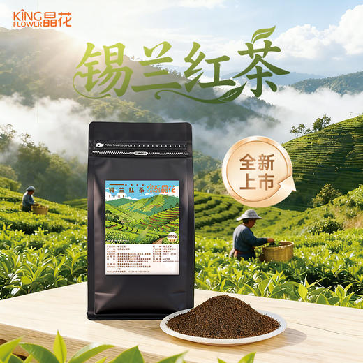 【晶花】锡兰红茶（品牌直发） 商品图1