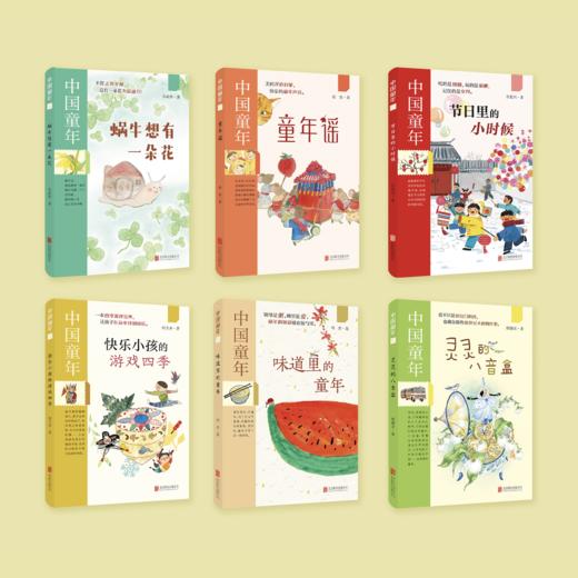 《中国童年》（全6本） 商品图1