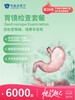 胃镜检查套餐 | 悦己越己 2.28-3.31 商品缩略图0