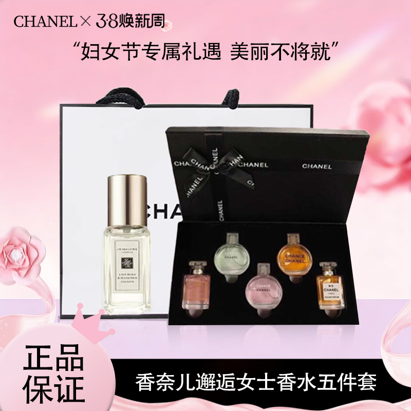 3.8女王节【全球购·赠祖玛珑香水+专柜礼袋】CHANEL香奈儿 邂逅女士持久淡浓香五件套 Q香无喷头 7.5ml