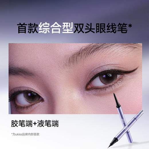【🆕新品上新 买2减10】【一笔双效】ukiss悠珂思星迹双头眼线笔0.25ml+50mg 商品图3