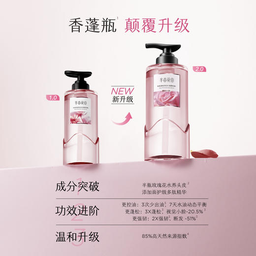 【官方直营】【控油蓬松、适合油性发质】【老客内购专属】半亩花田自在轻盈洗发水（晨露玫瑰）500g   鲜花花水洗发水香蓬瓶控油蓬松去油清洁洗护 商品图1