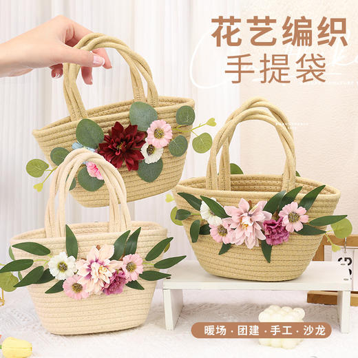 【亲手制作浪漫惊喜❗感受创意手工乐趣】三八节草编仿真花包包diy材料包手工手提包暖场亲子活动节日礼物。rg 商品图0