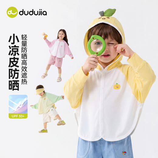 【UPF50+】嘟嘟家儿童防晒衣yc0311016 商品图4