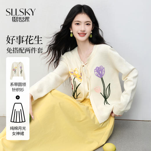 熙世界一整套ootd穿搭套装女2026春季立体钩花针织开衫半裙两件套 商品图0