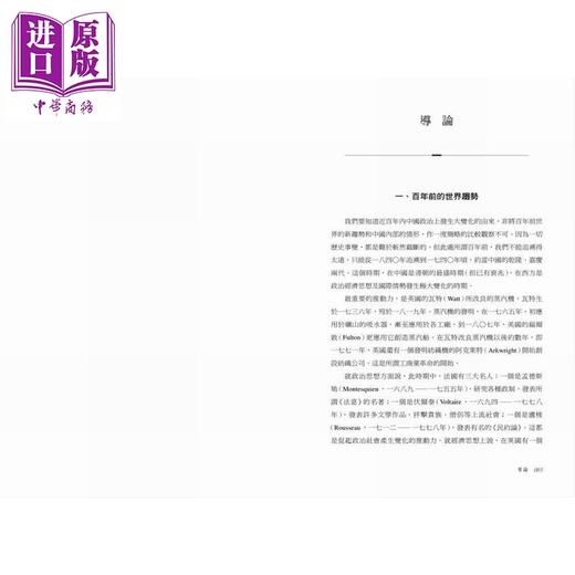 预售 【中商原版】中国近百年政治史 港台原版 李剑农 香港商务印书馆 商品图3